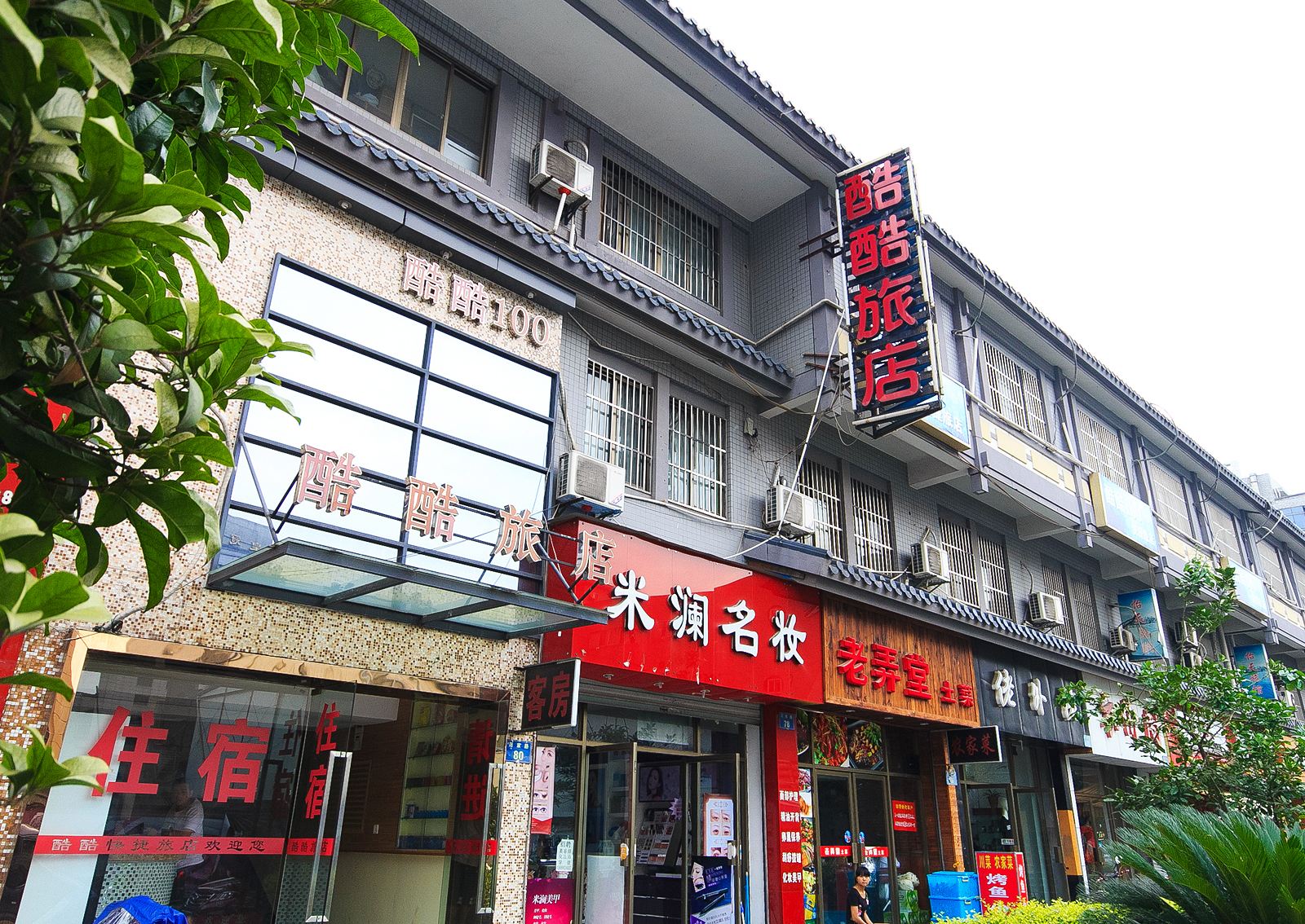 杭州酷酷旅店