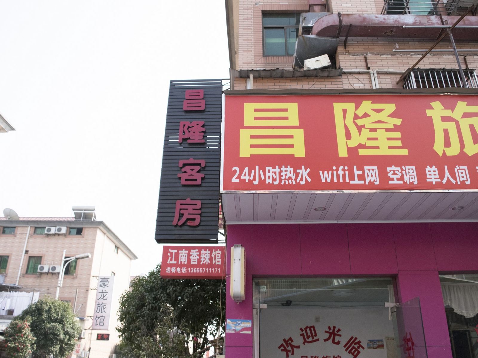 杭州昌隆旅馆
