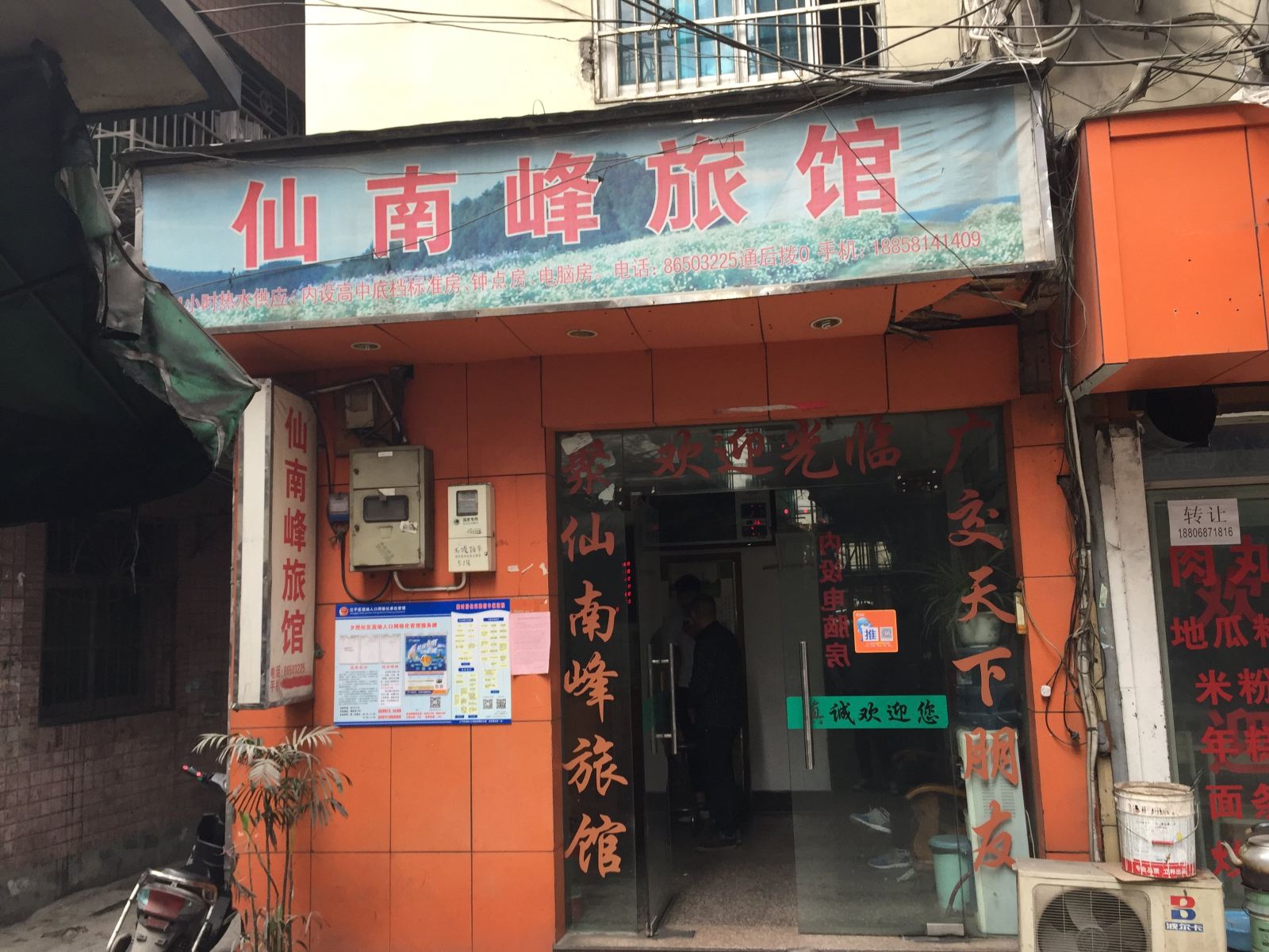 杭州仙南峰旅馆