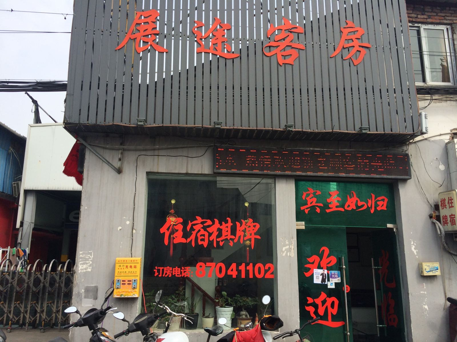 杭州展途客房