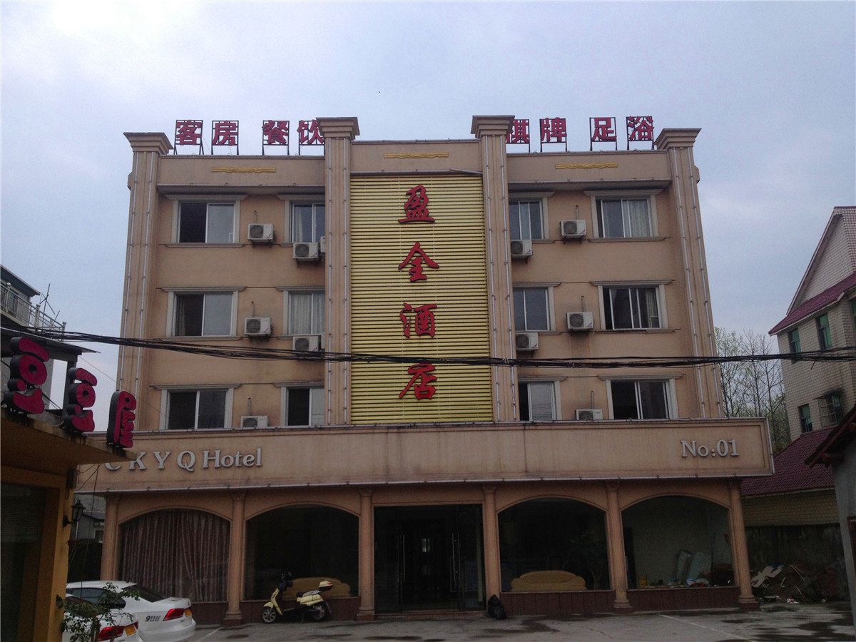 杭州盈全酒店