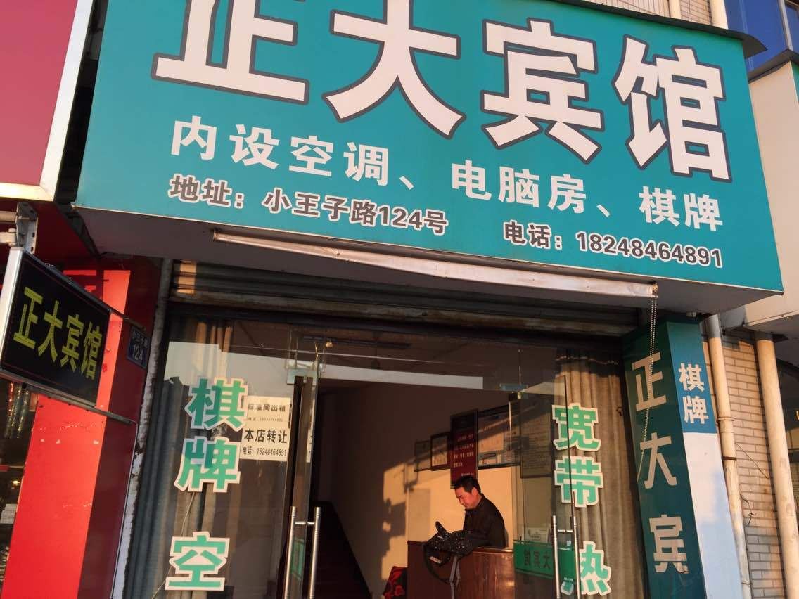 杭州正大宾馆