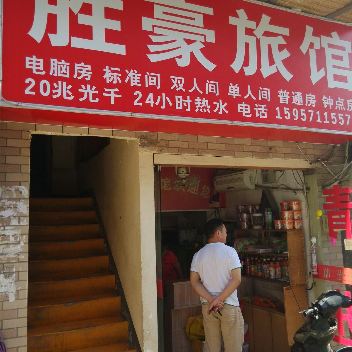 杭州胜豪旅馆