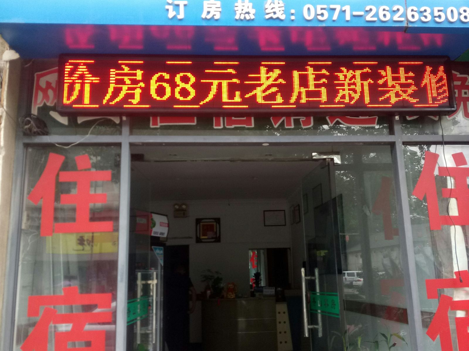 杭州香山旅馆