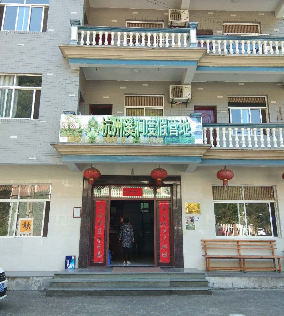 杭州溪涧度假营地