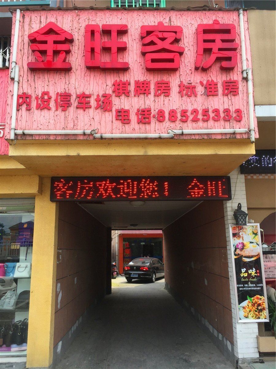 杭州金旺客房