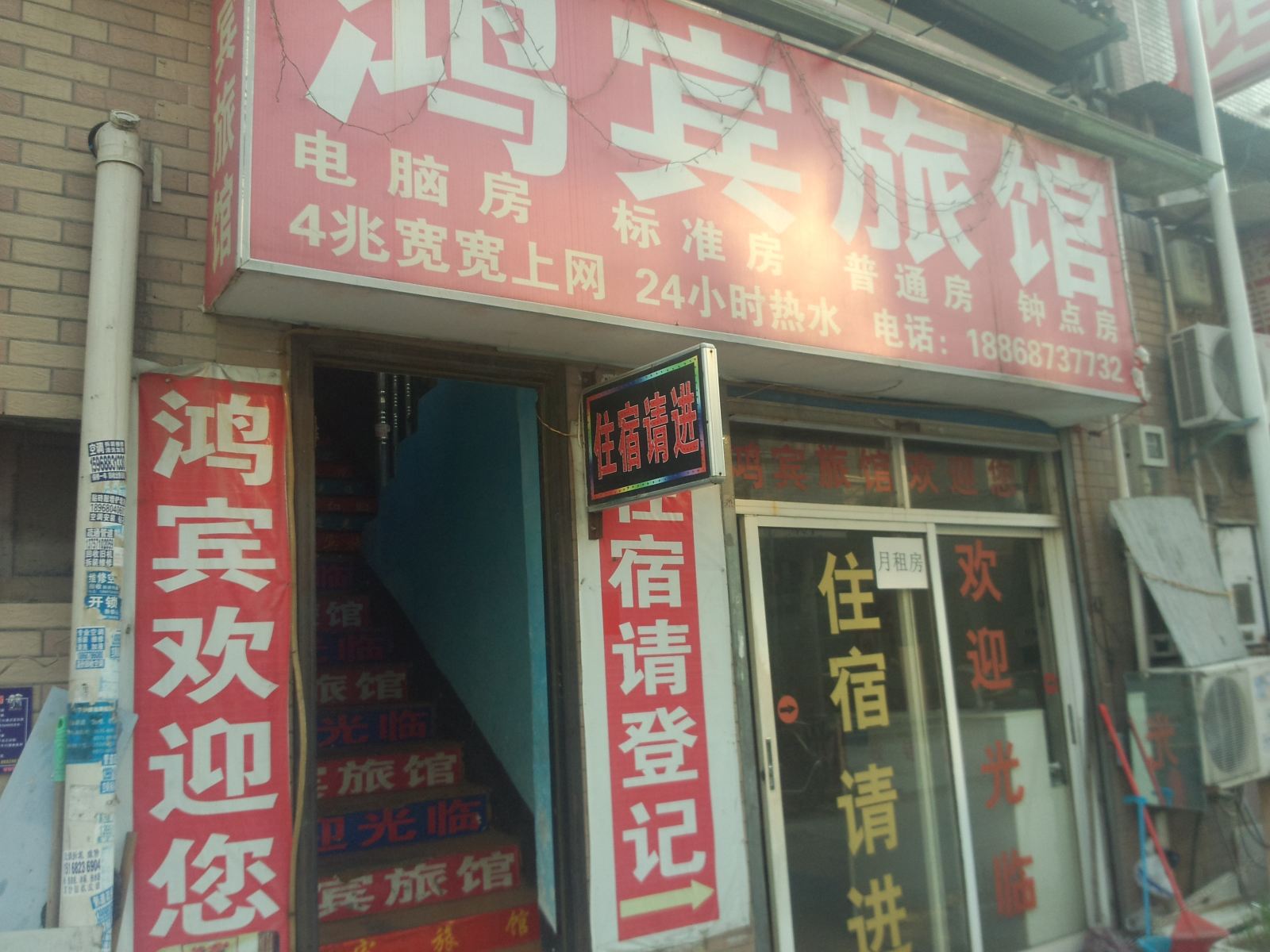 杭州鸿宾旅馆