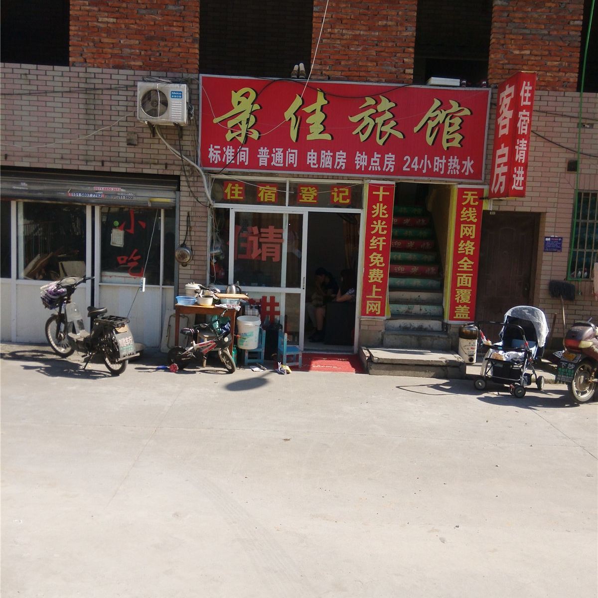 杭州景佳旅馆