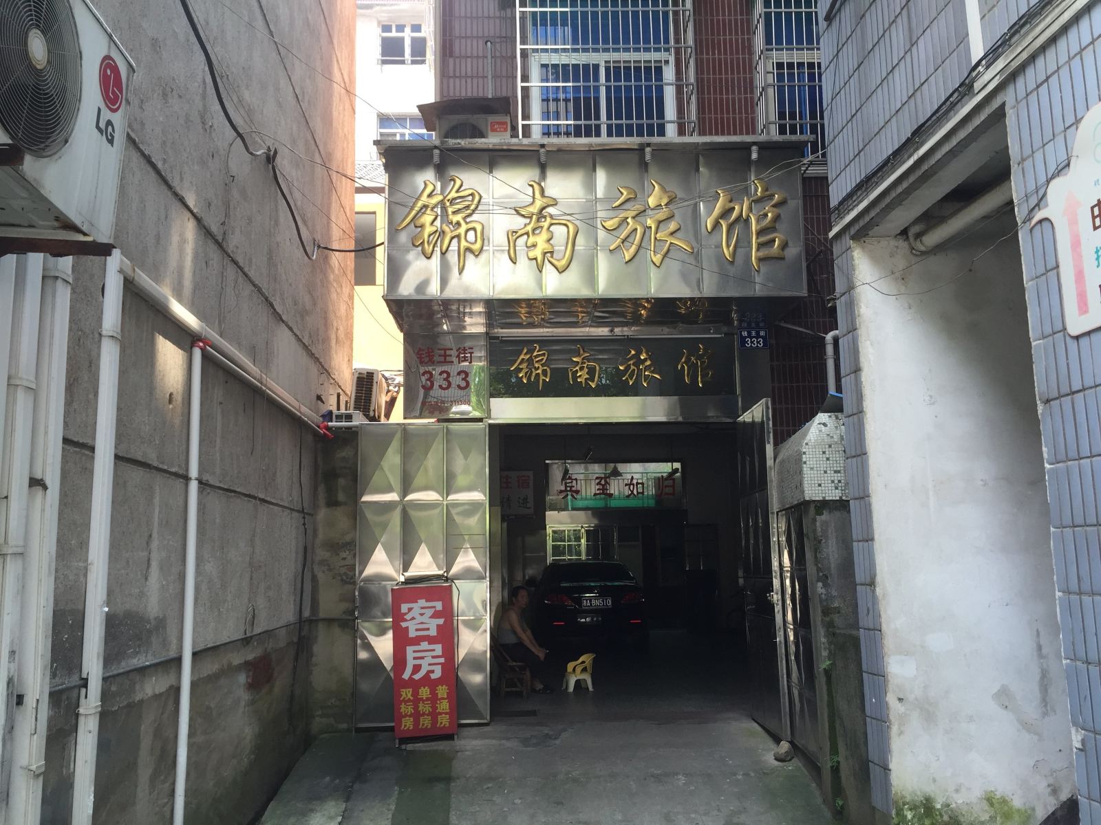 公共区域