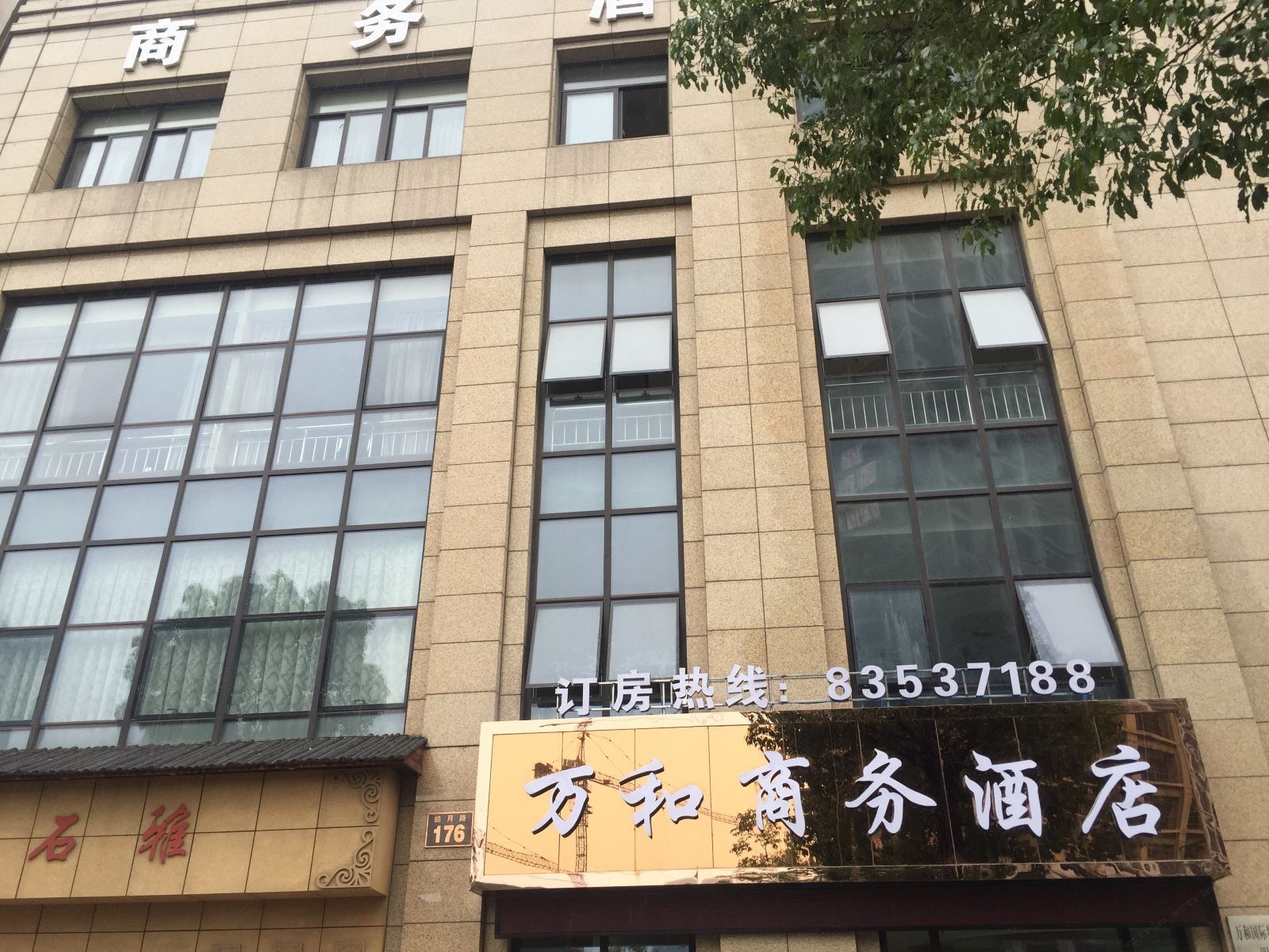 杭州万和商务酒店