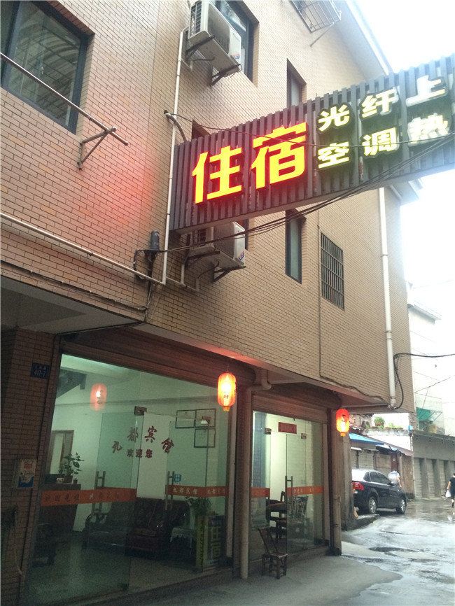 杭州九都宾馆