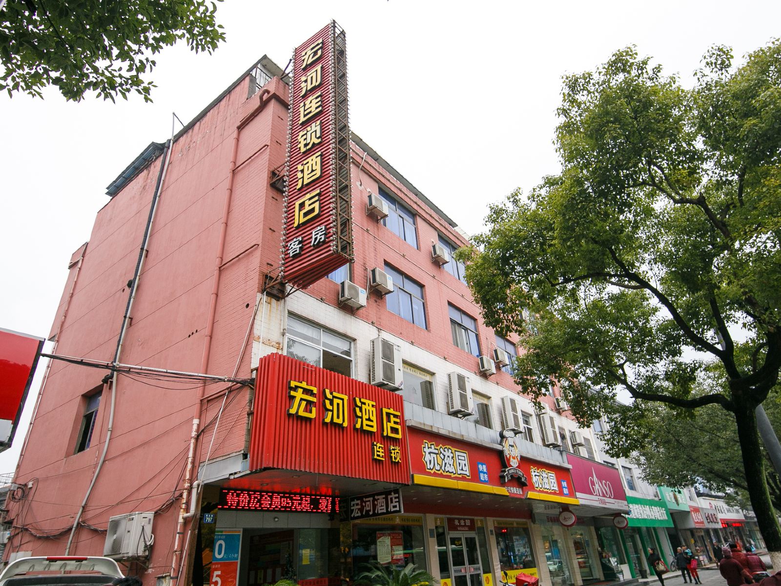 宏河旅馆(杭州余杭店)