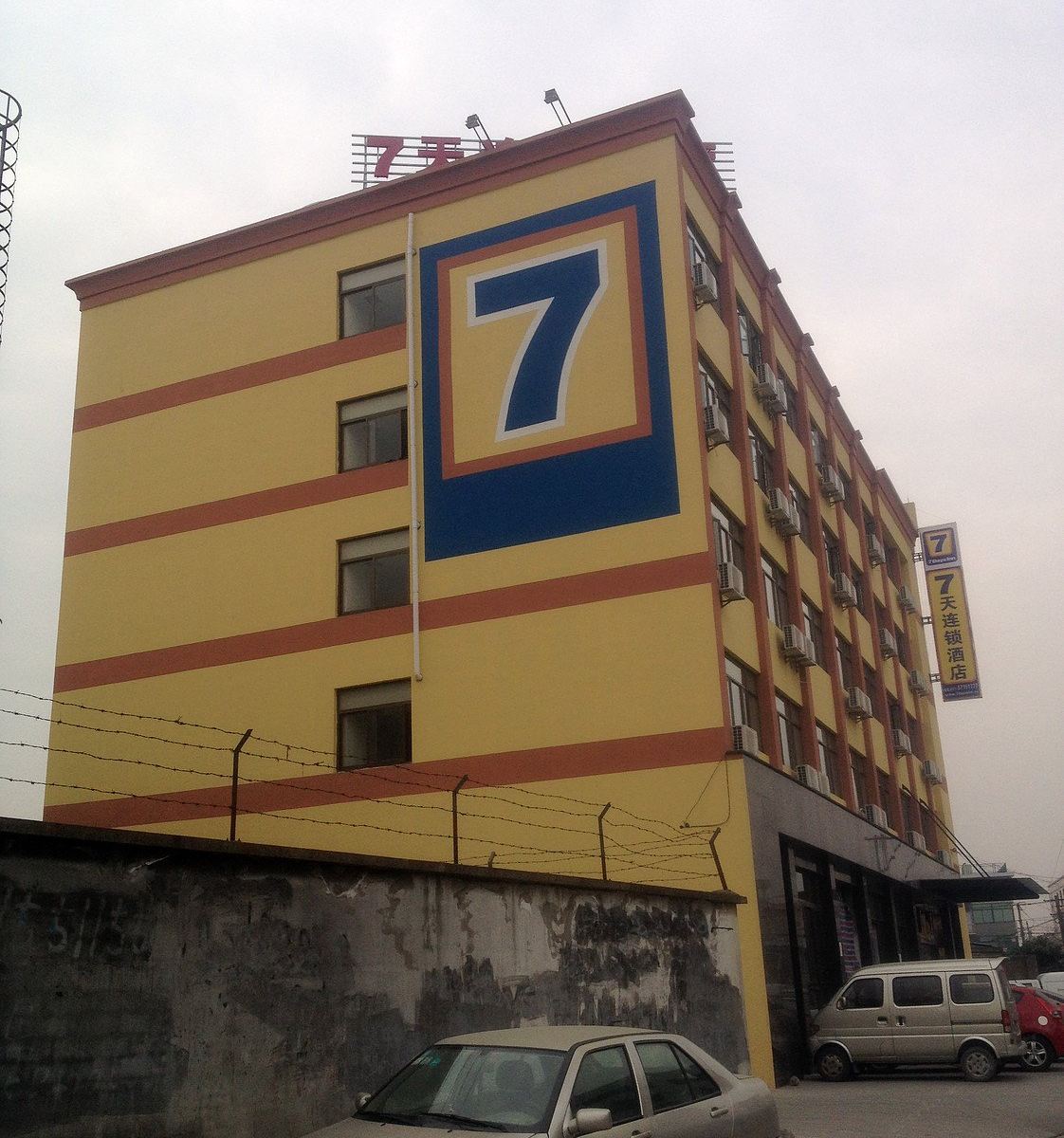 7天连锁酒店(杭州萧山机场店)