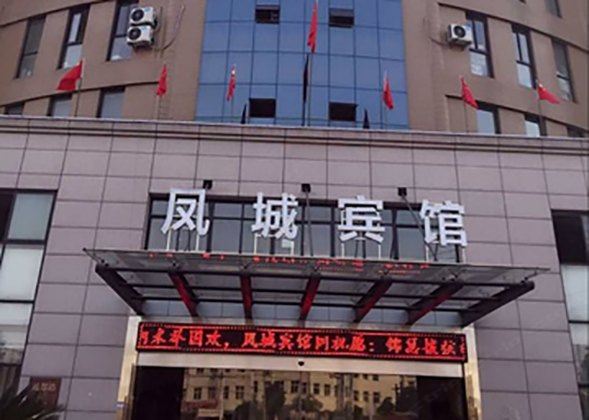 杭州凤城宾馆