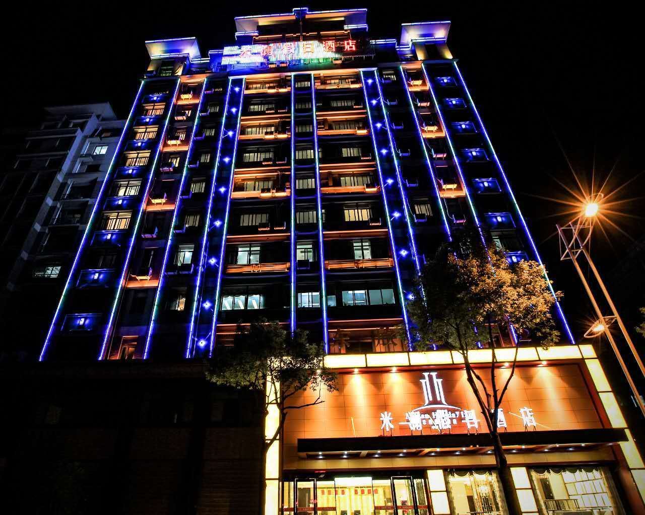 杭州米澜假日酒店