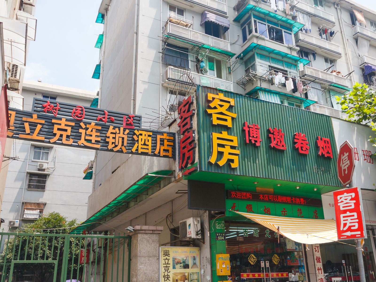 杭州奥立克酒店