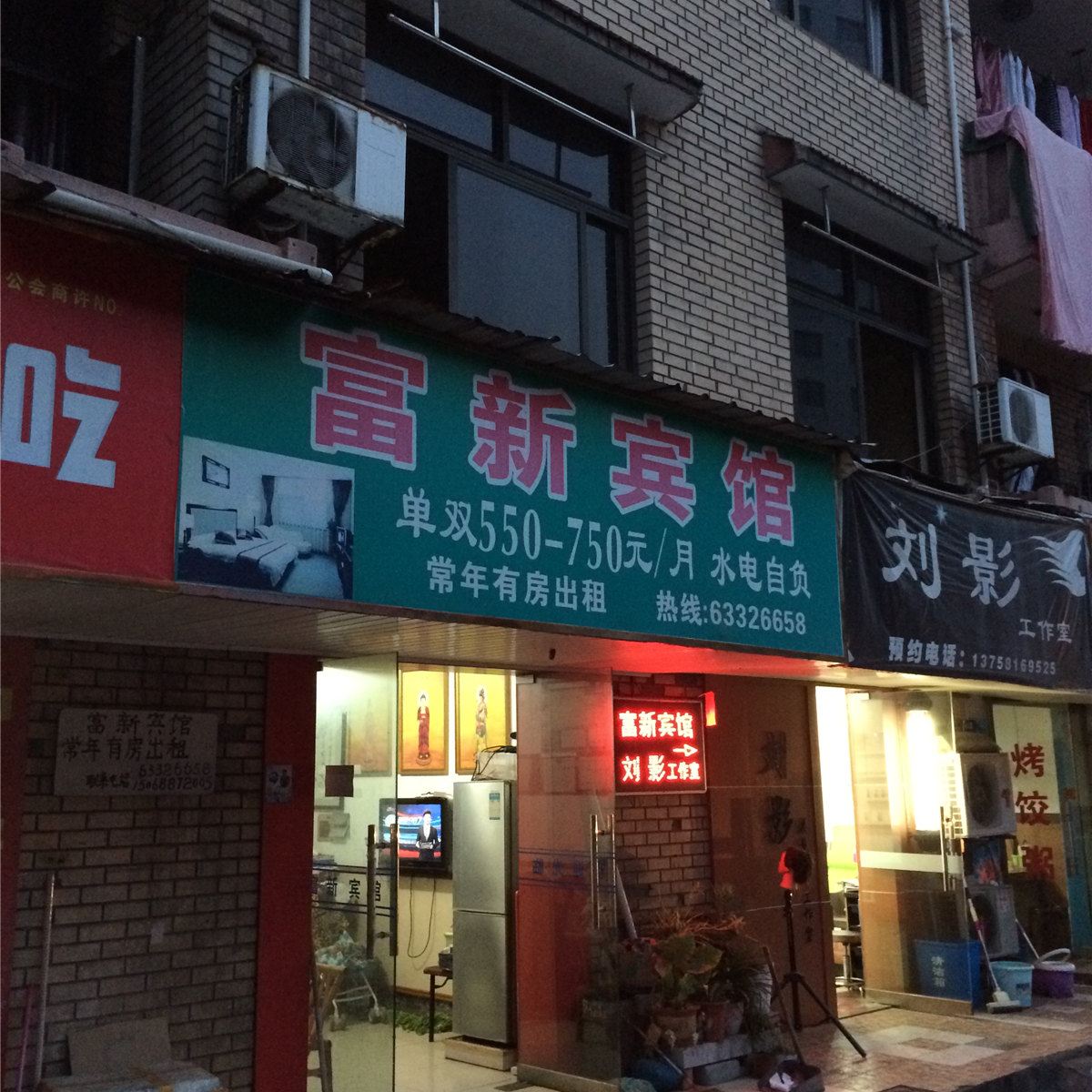 杭州富新宾馆
