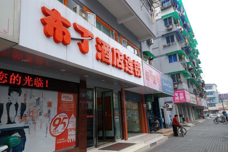 布丁酒店(杭州西湖河坊街火车城站店)