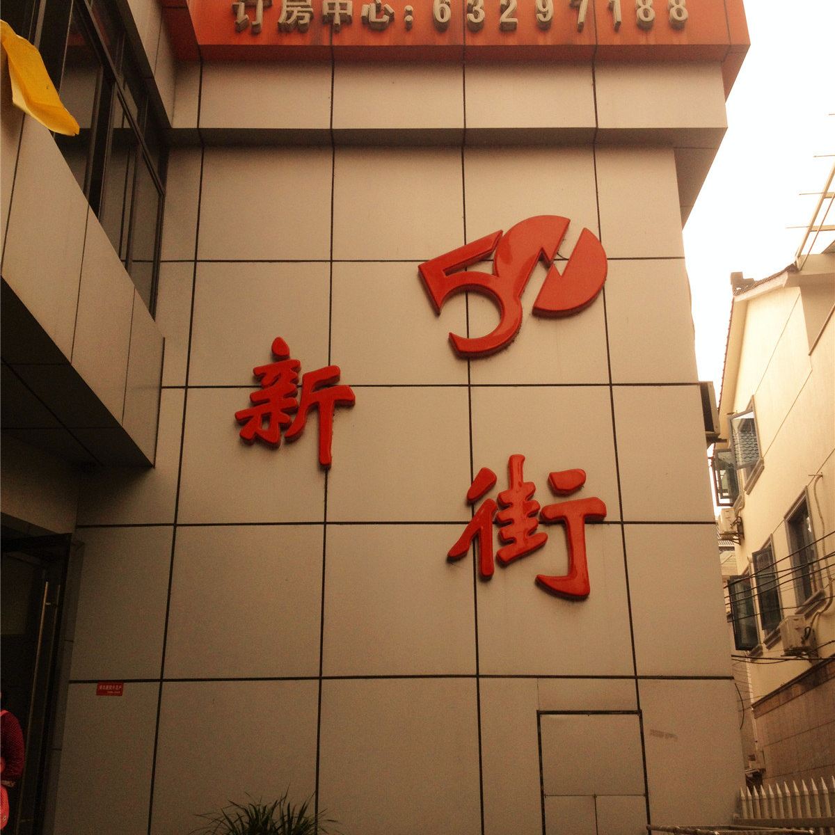 杭州新街50