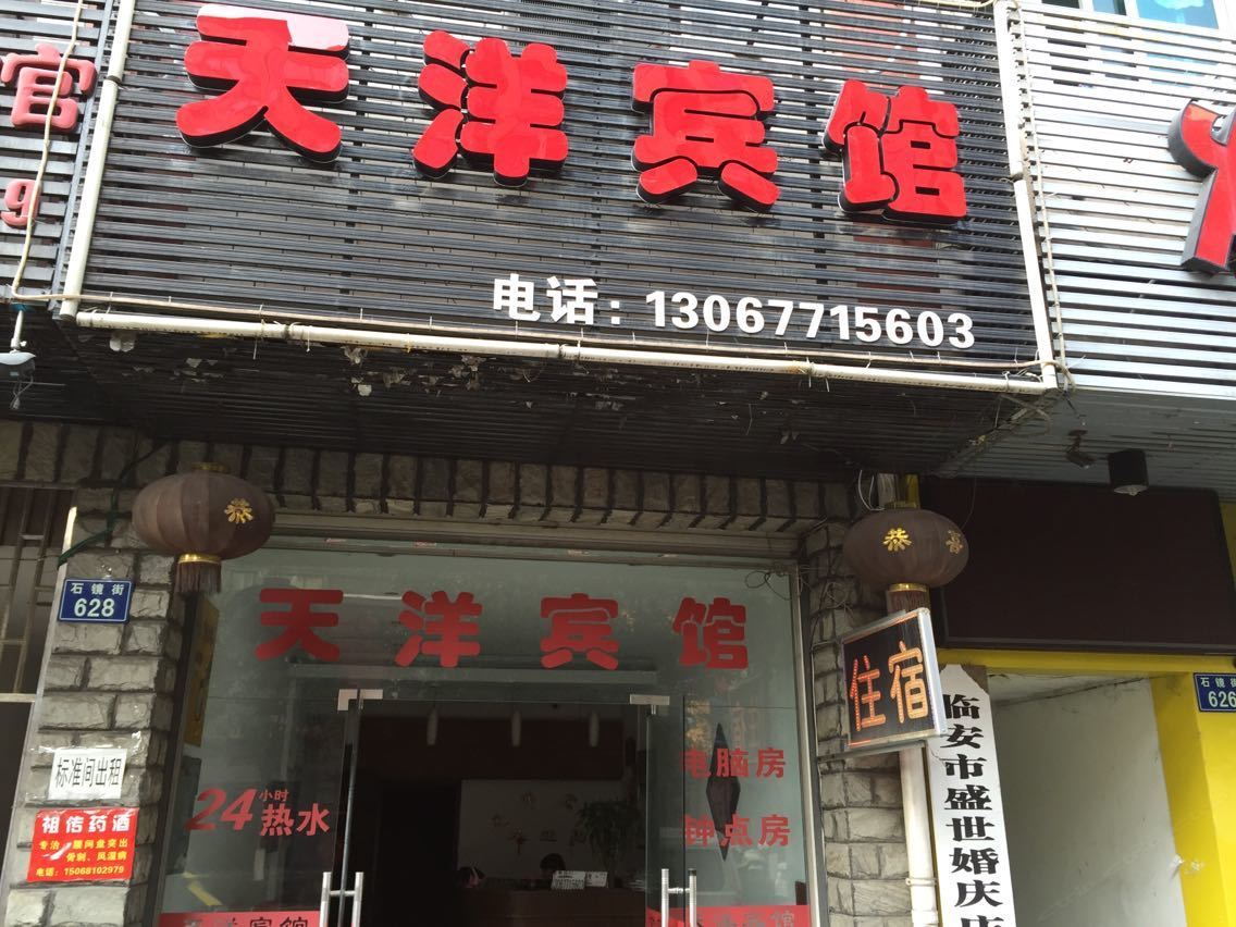 杭州天洋宾馆