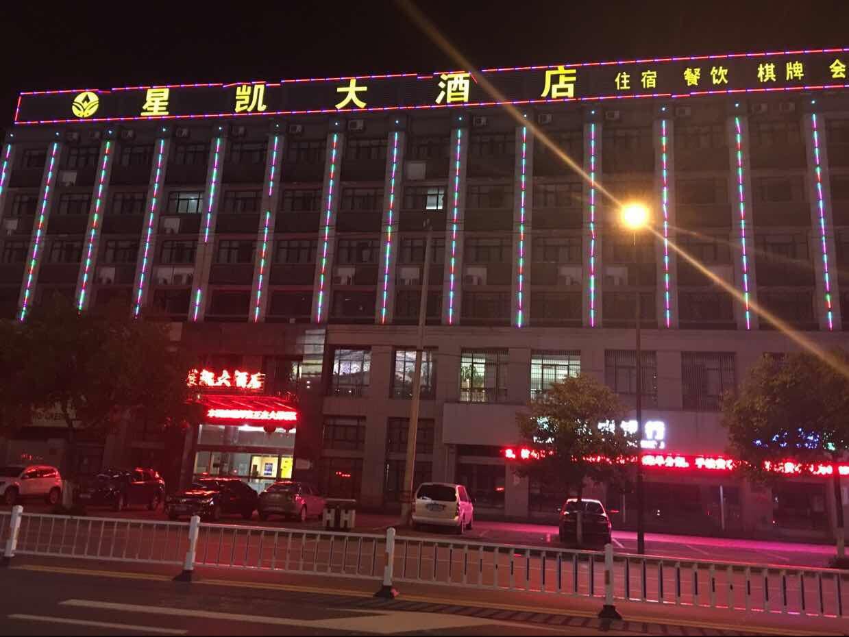 杭州星凯大酒店