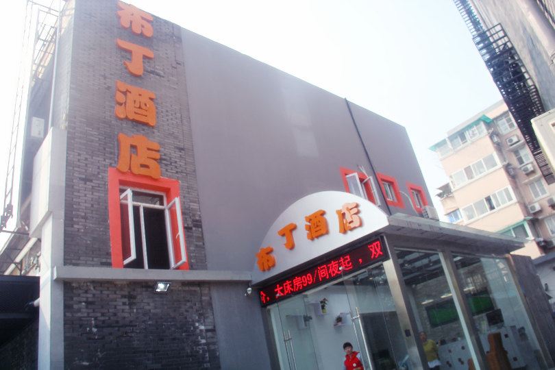 布丁酒店(杭州四季青火车城站店)
