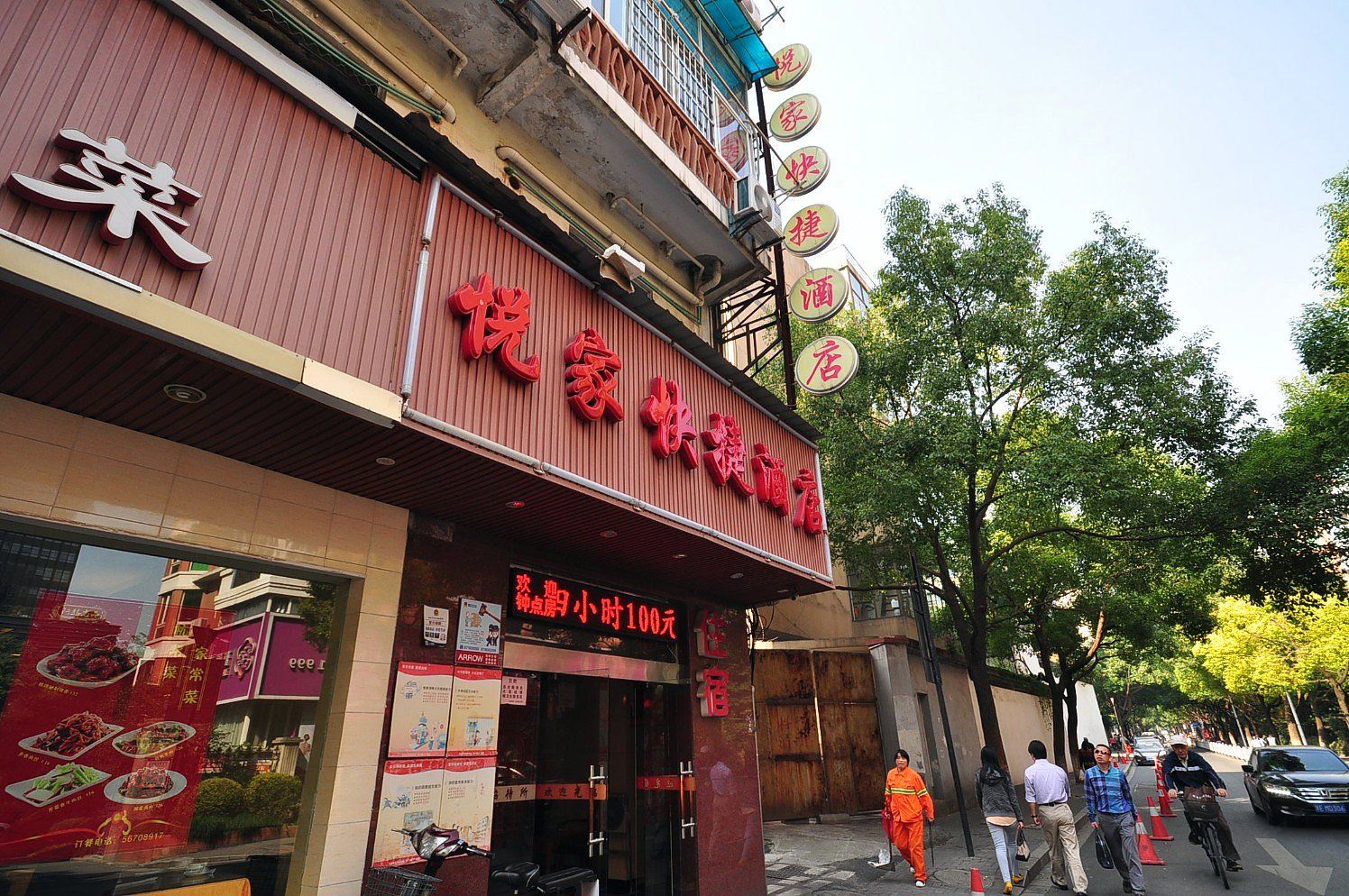 悦家连锁酒店(杭州直大方伯店)