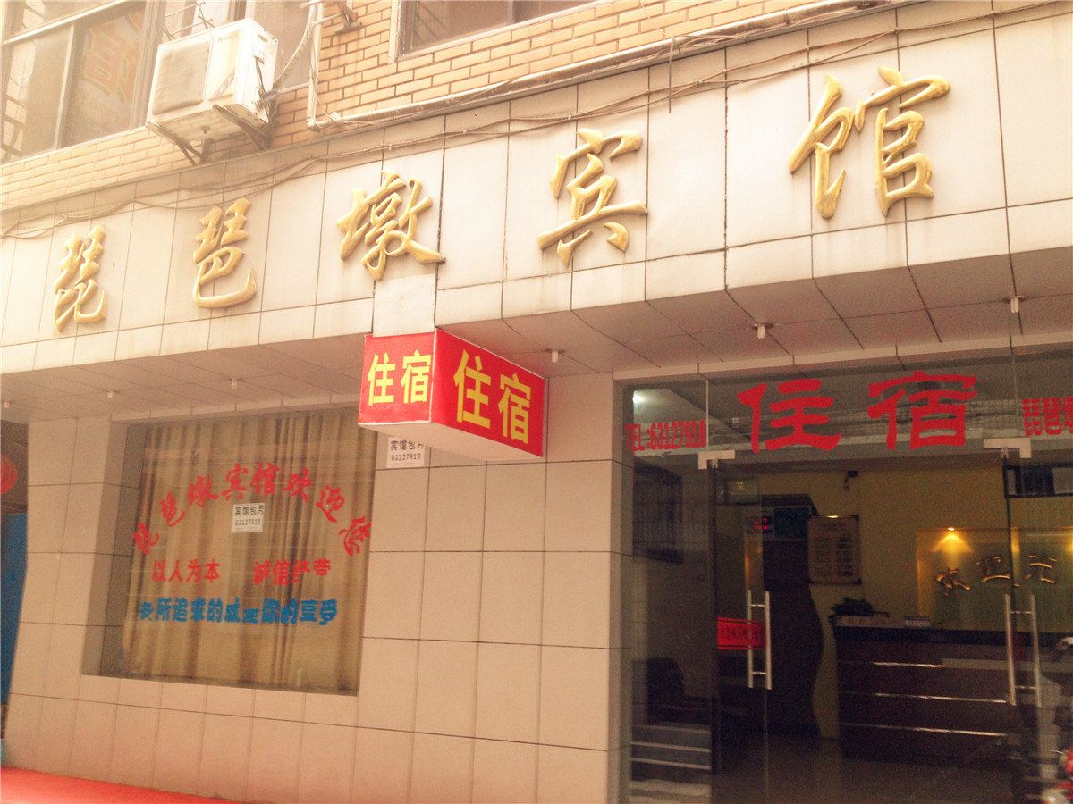 杭州琵琶墩宾馆