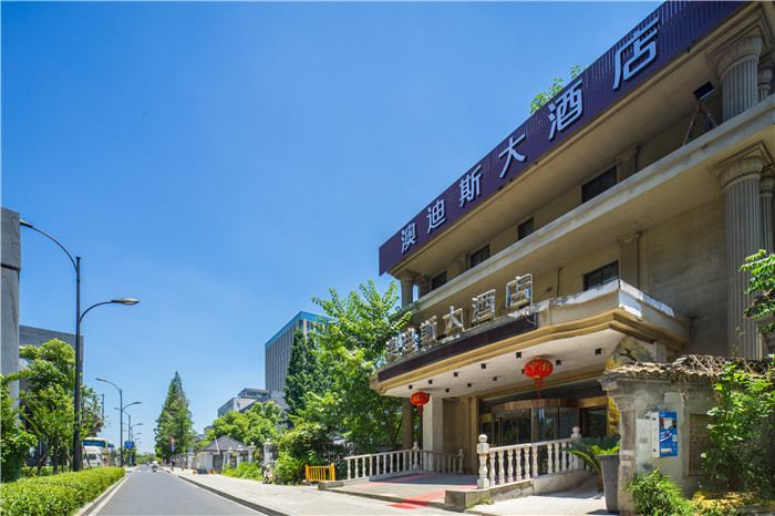 杭州澳迪斯大酒店