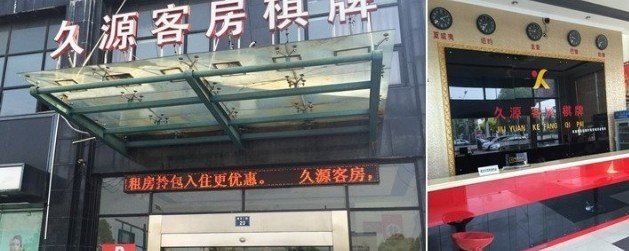 公共区域