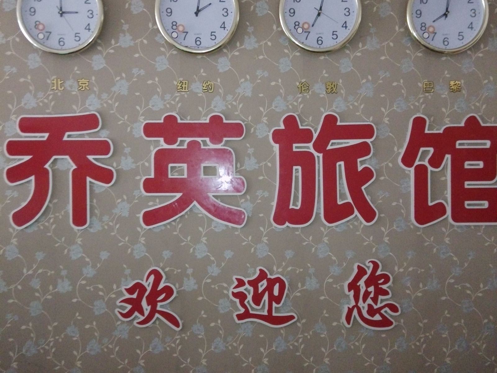 其他