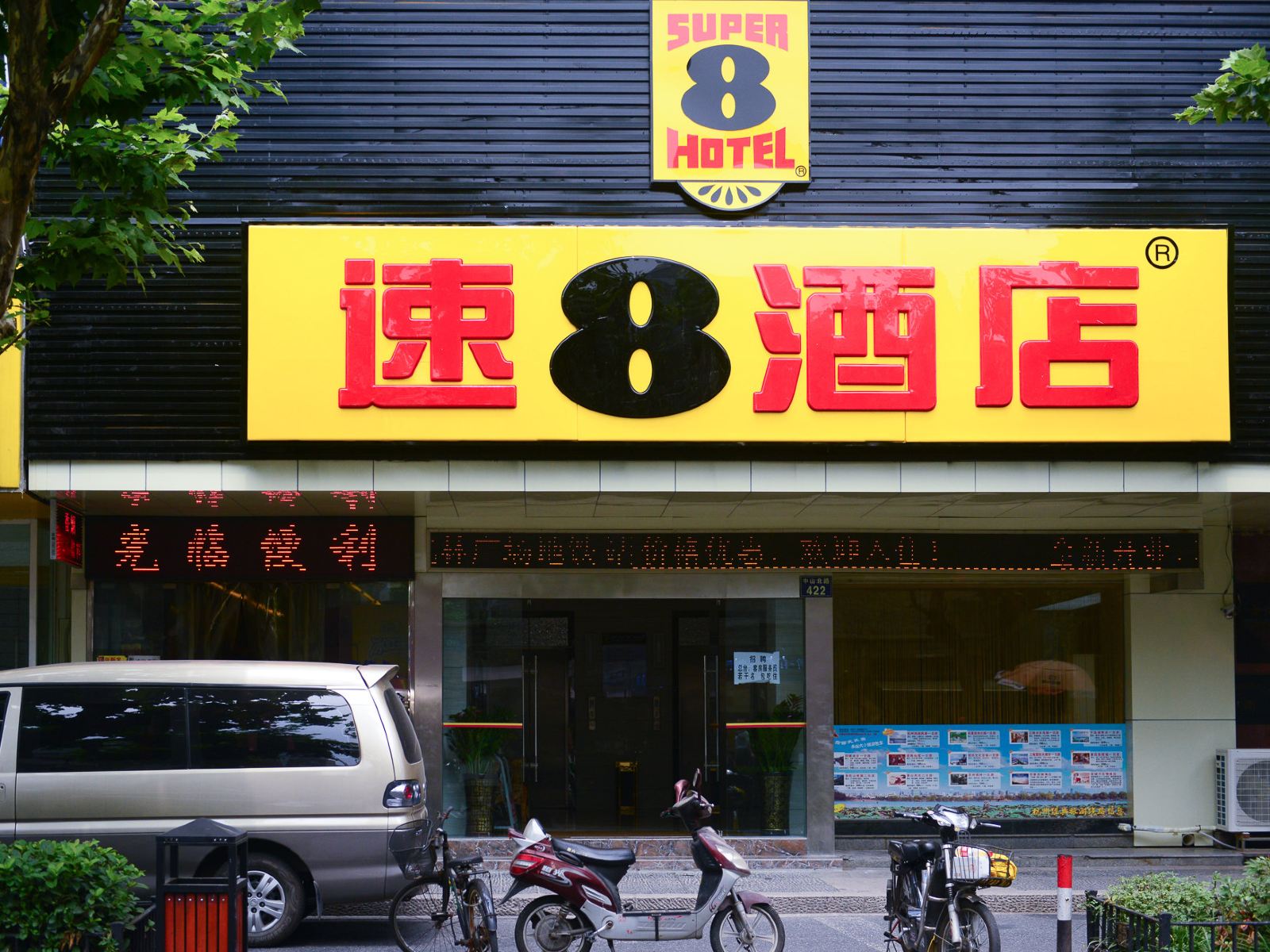 速8酒店(杭州武林广场地铁站店)