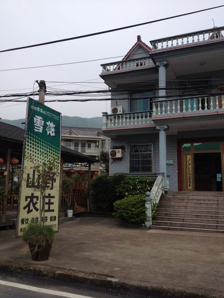 杭州山沟沟山野农庄