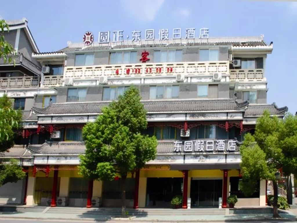 杭州东园假日酒店