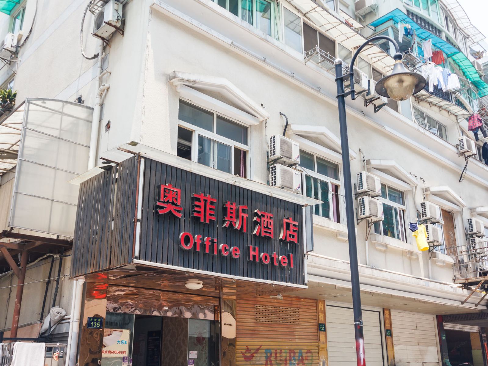 奥菲斯宾馆(杭州古墩店)