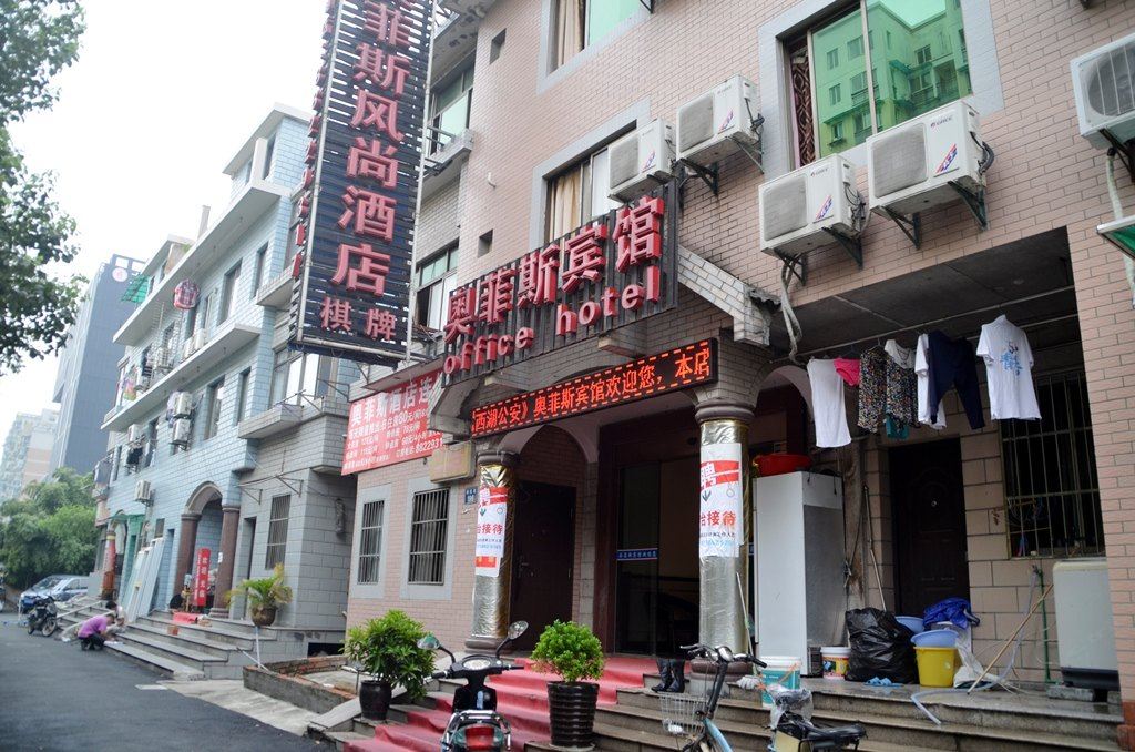 奥菲斯宾馆(杭州莲花店)