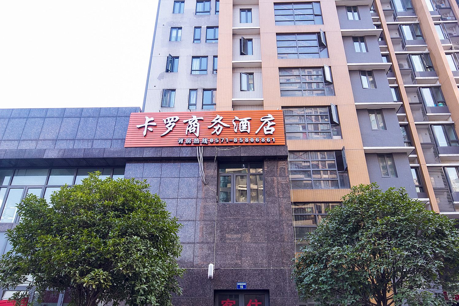 杭州卡罗商务酒店
