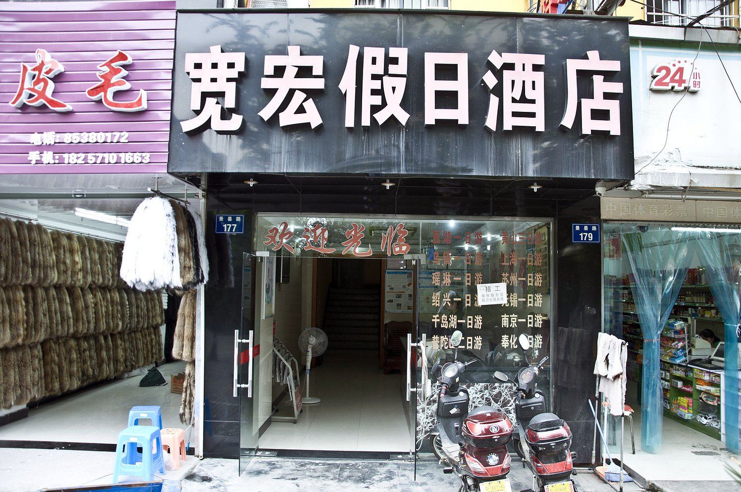 杭州宽宏假日酒店