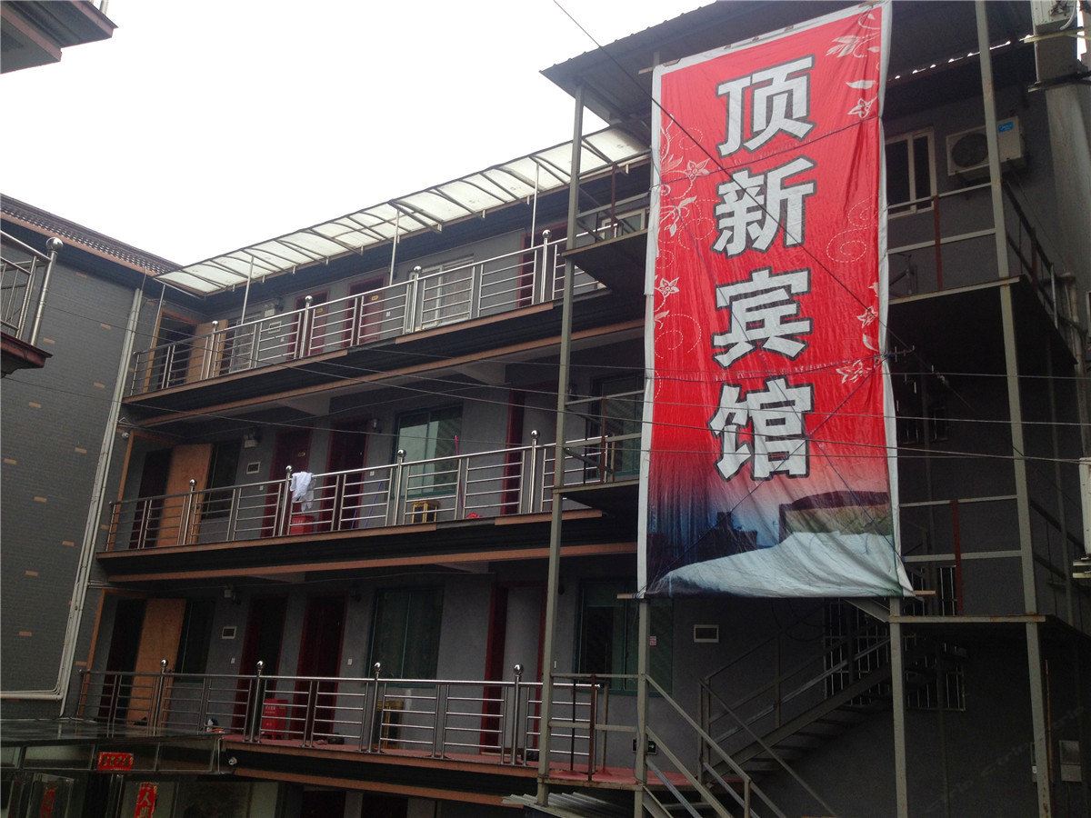 杭州顶新宾馆