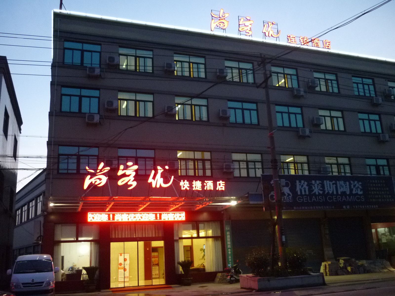 尚客优连锁酒店(杭州萧山国际机场店)