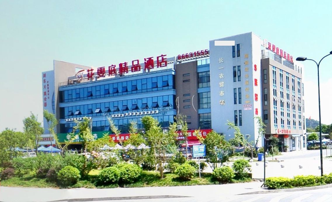 杭州花雯庭精品酒店