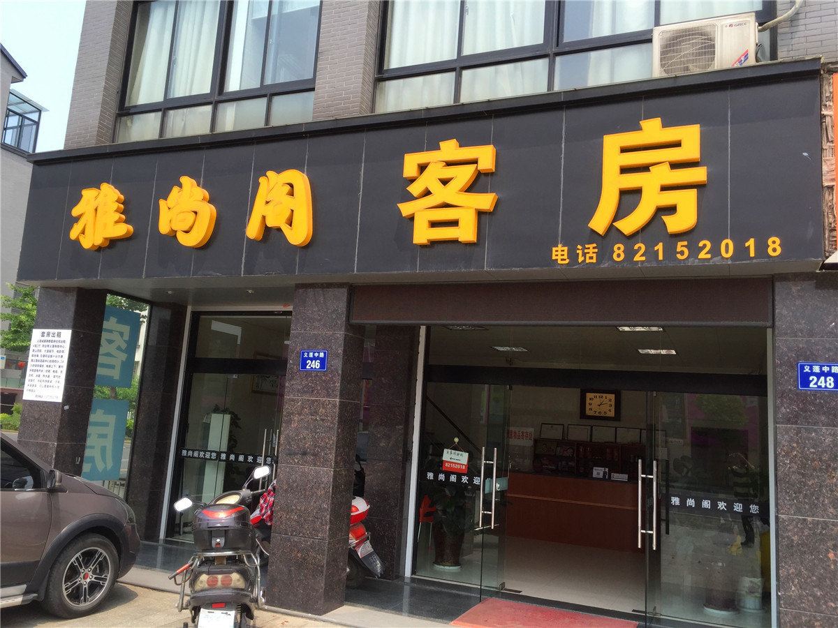 杭州雅尚阁客房