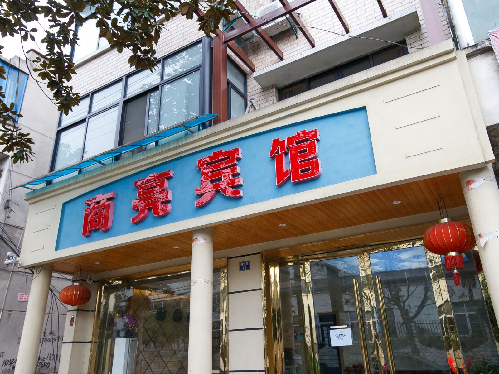 杭州商亮宾馆