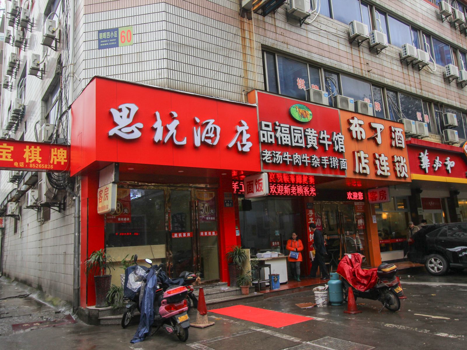 杭州思杭旅馆