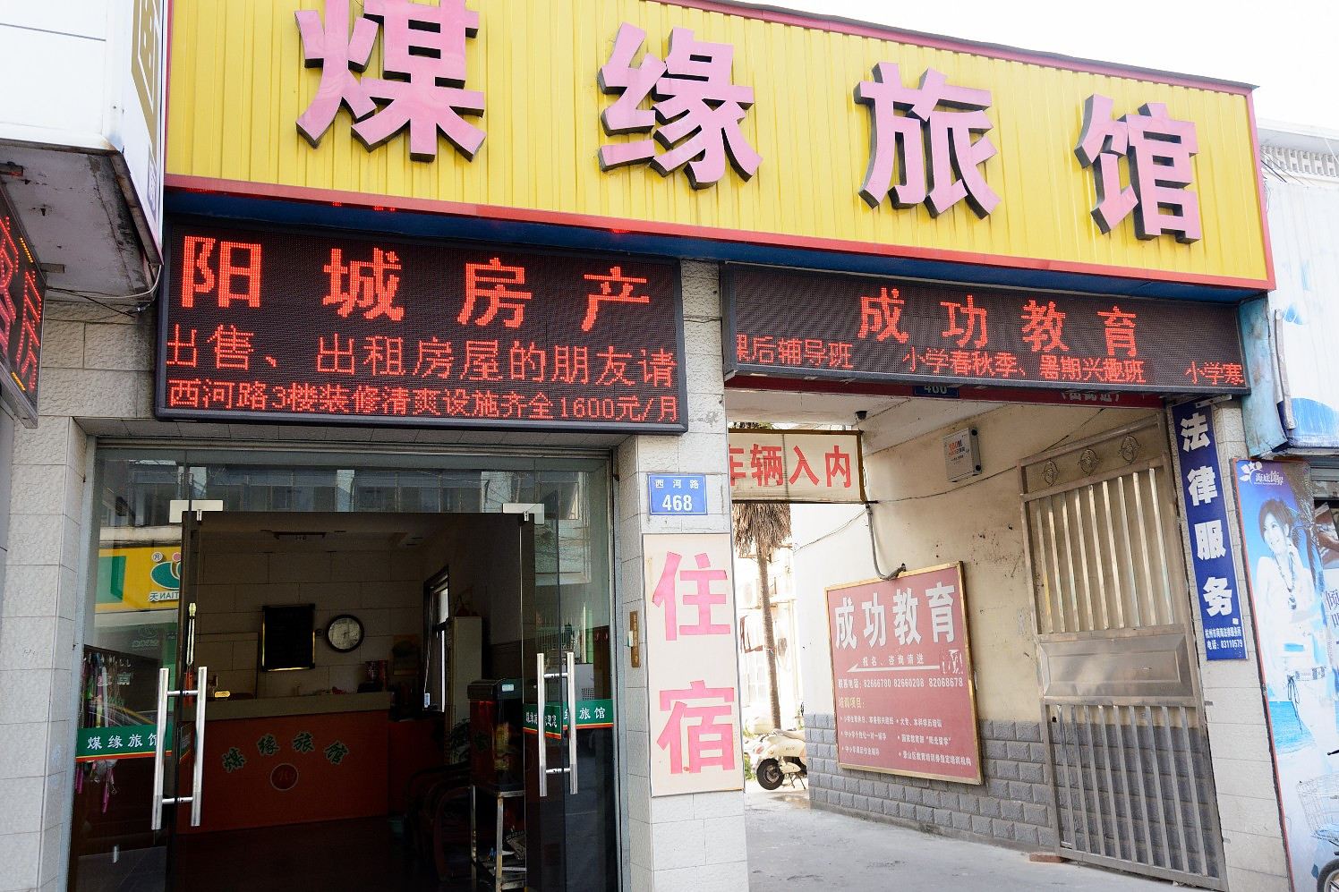 杭州煤缘旅馆