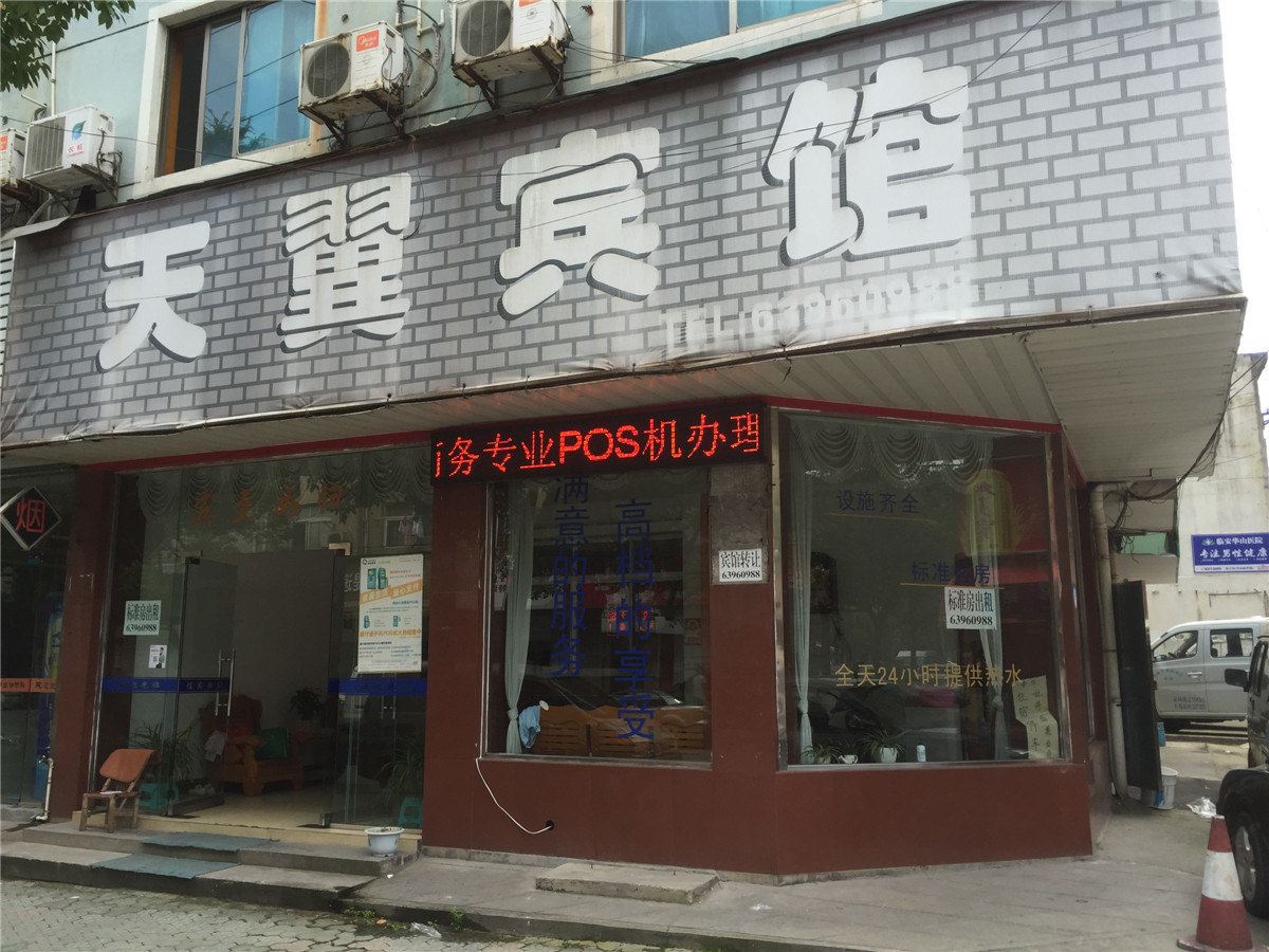 杭州天翼宾馆