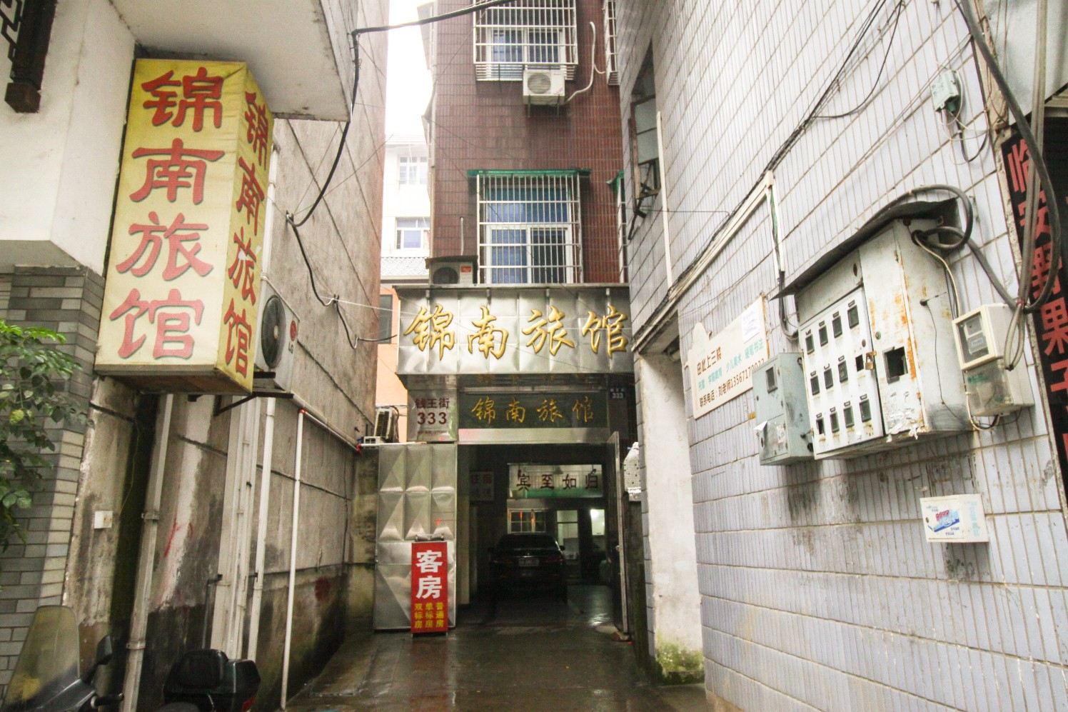 杭州锦南旅馆