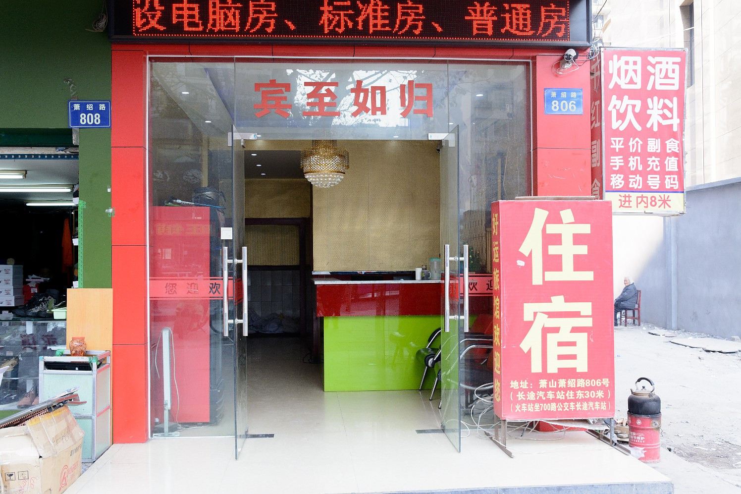 杭州好运旅馆