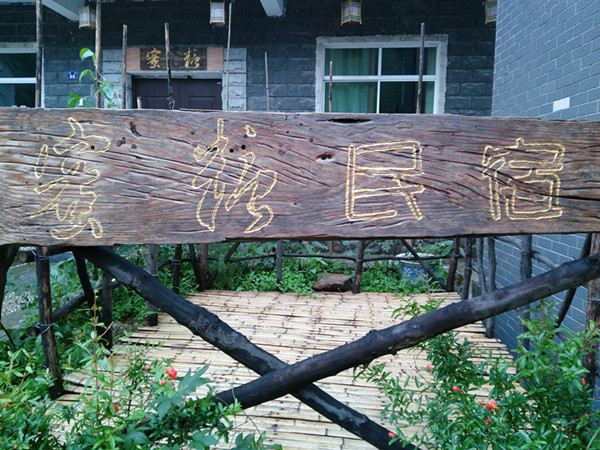 杭州山沟沟金和山庄