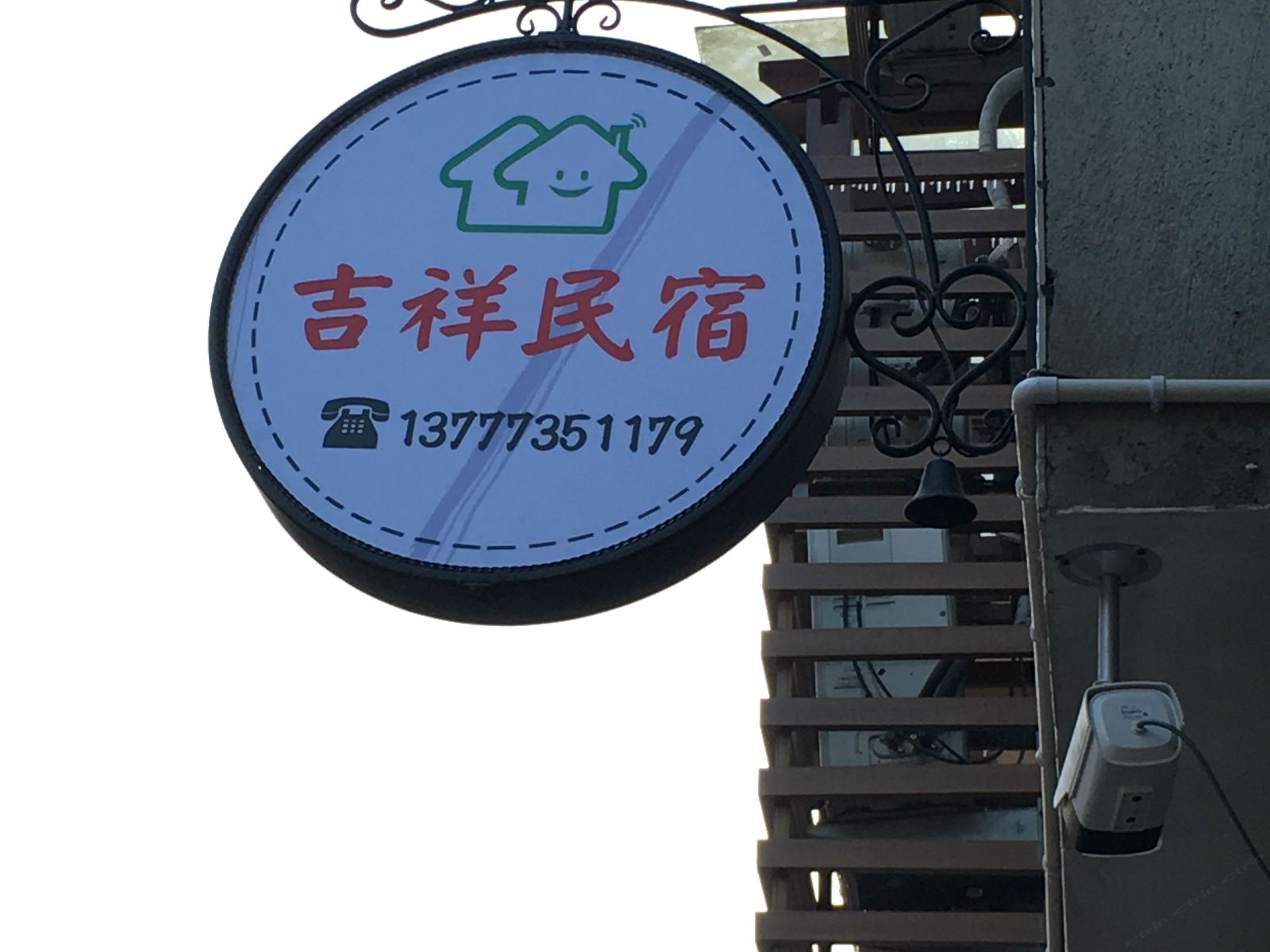 杭州吉祥如意客栈